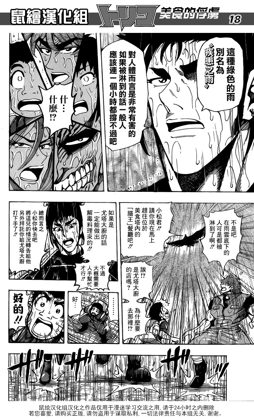 美食的俘虏第201-220话图