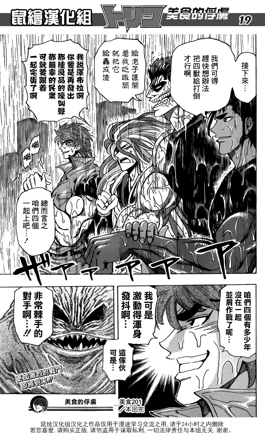 美食的俘虏第201-220话图