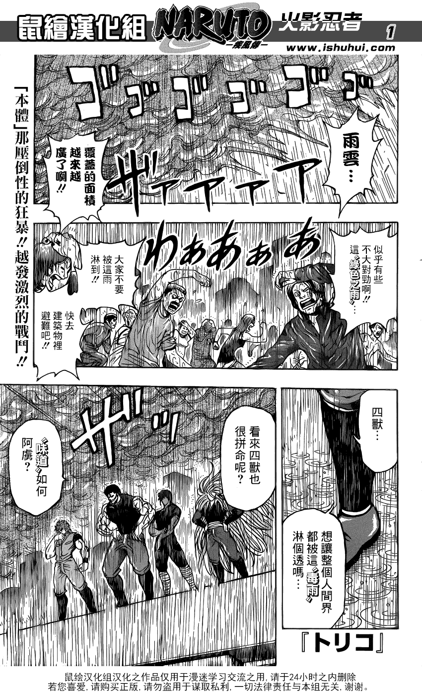 美食的俘虏第201-220话图