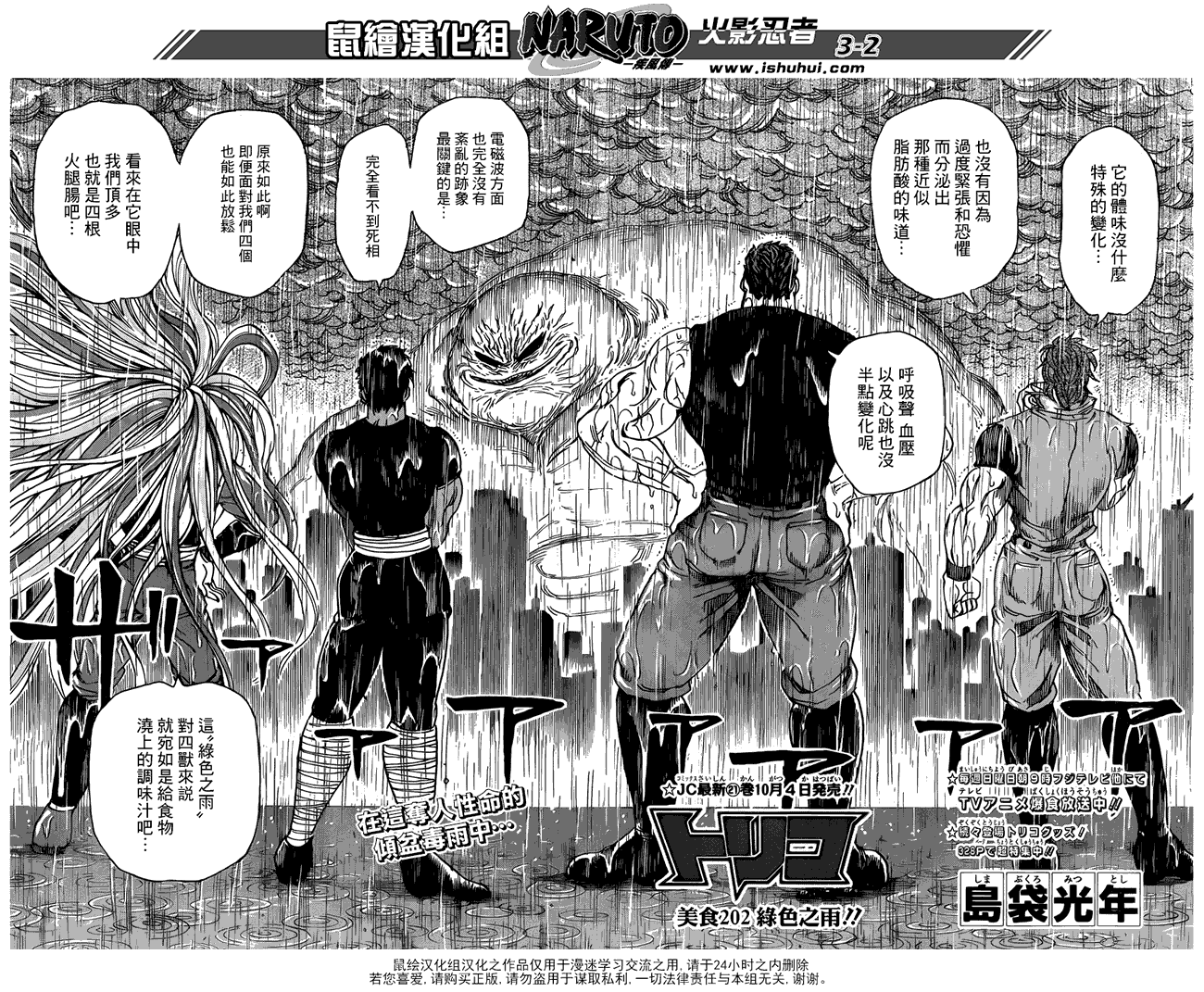 美食的俘虏第201-220话图