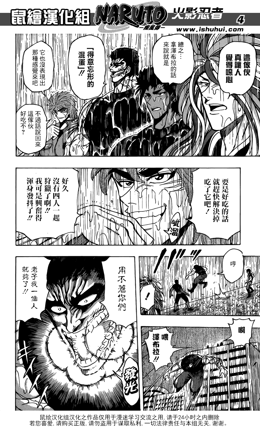 美食的俘虏第201-220话图