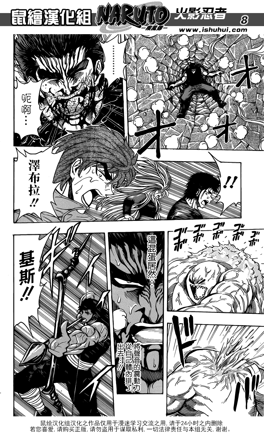 美食的俘虏第201-220话图