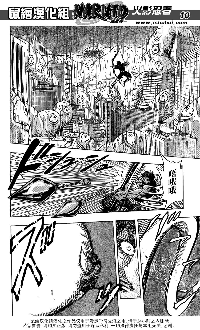 美食的俘虏 第201-220话 第24页