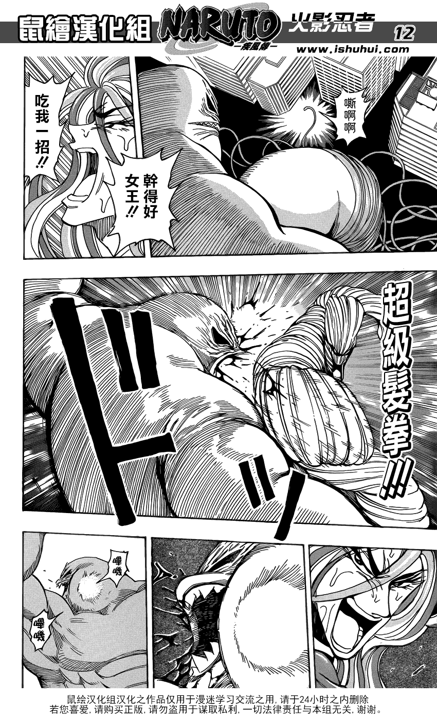 美食的俘虏 第201-220话 第26页