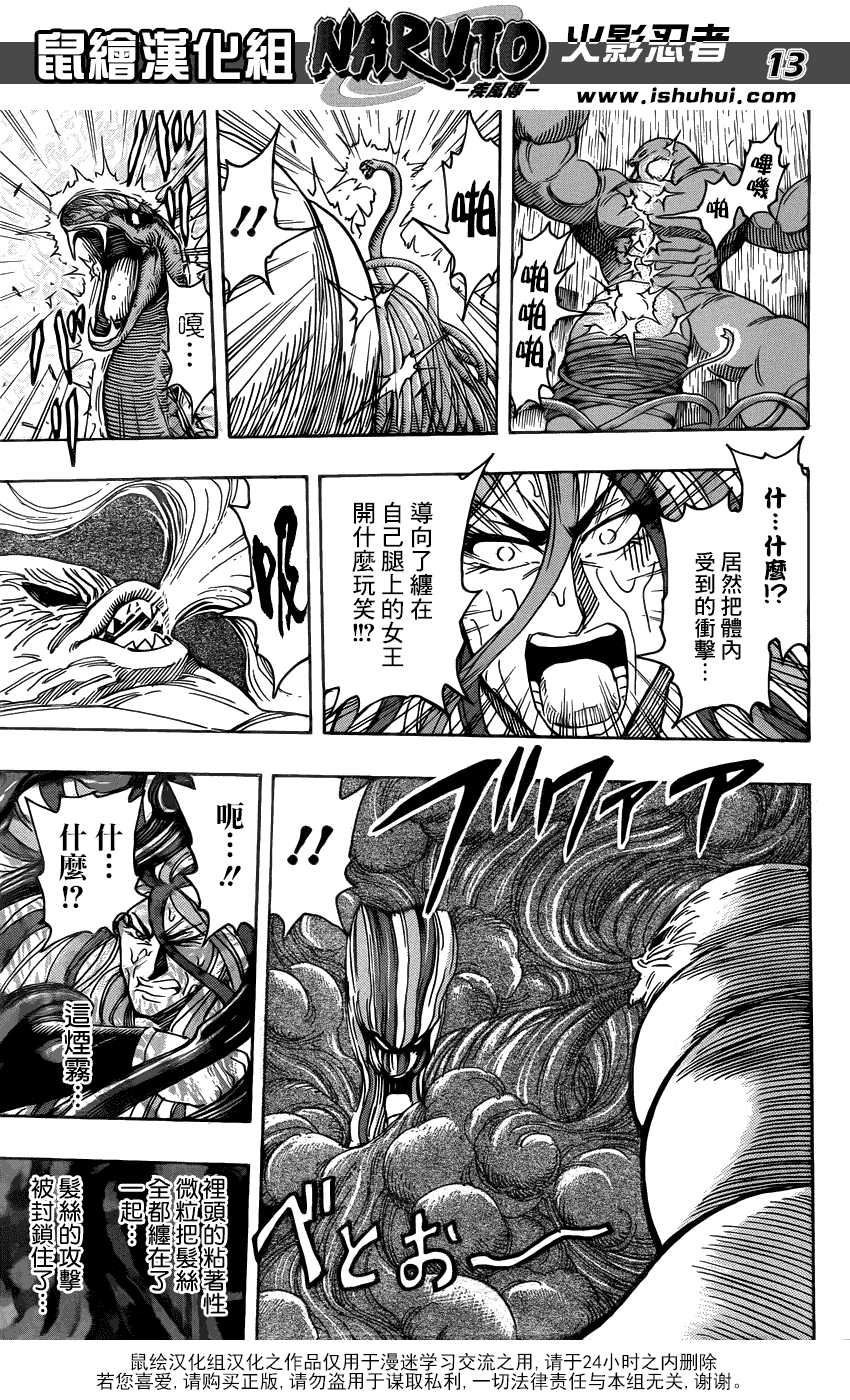 美食的俘虏 第201-220话 第27页