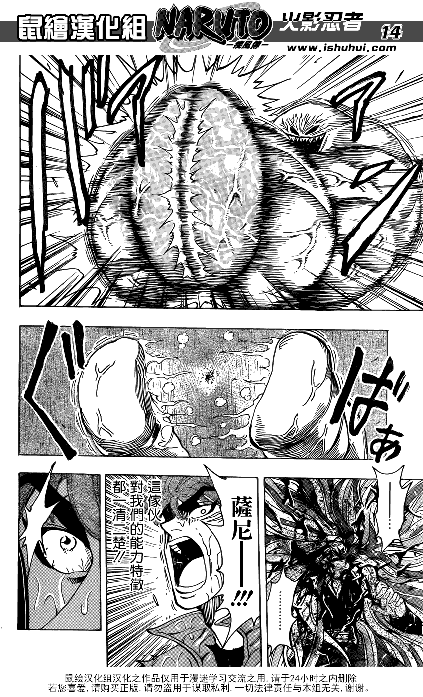 美食的俘虏 第201-220话 第28页