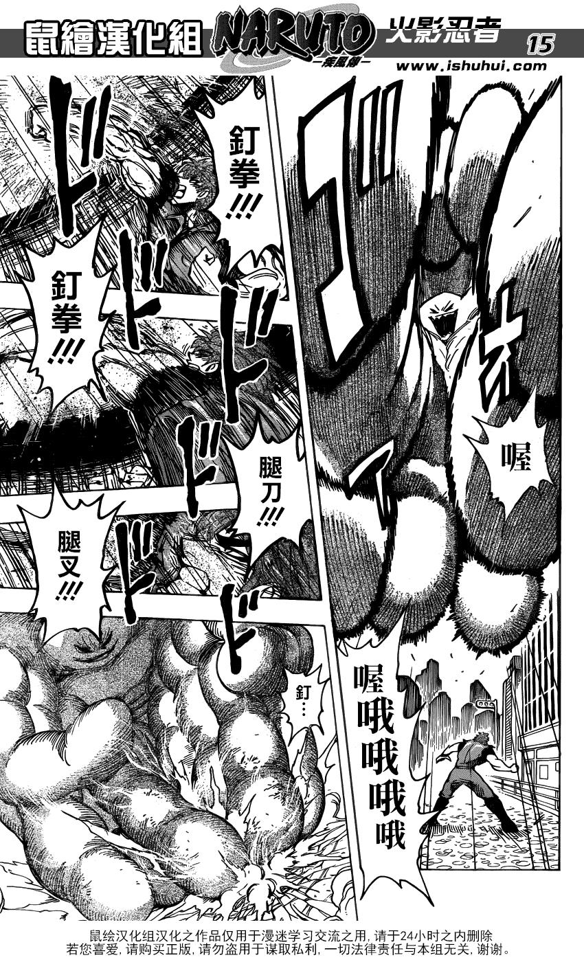 美食的俘虏 第201-220话 第29页