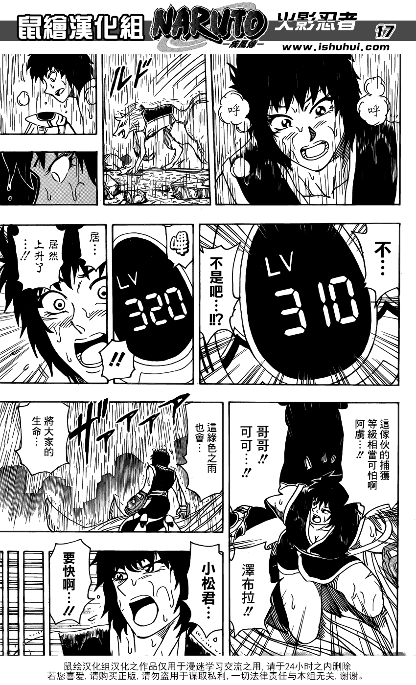 美食的俘虏 第201-220话 第31页