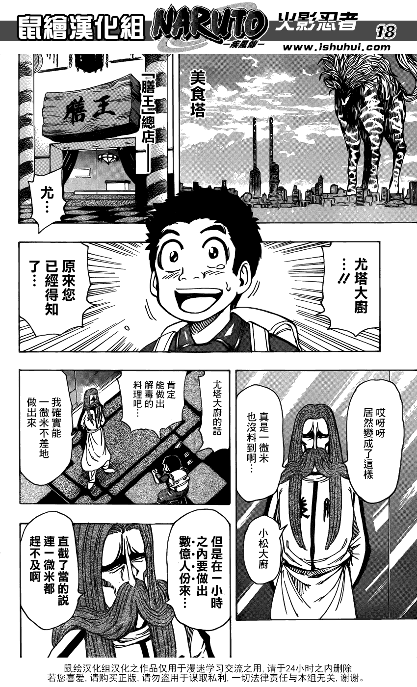 美食的俘虏 第201-220话 第32页