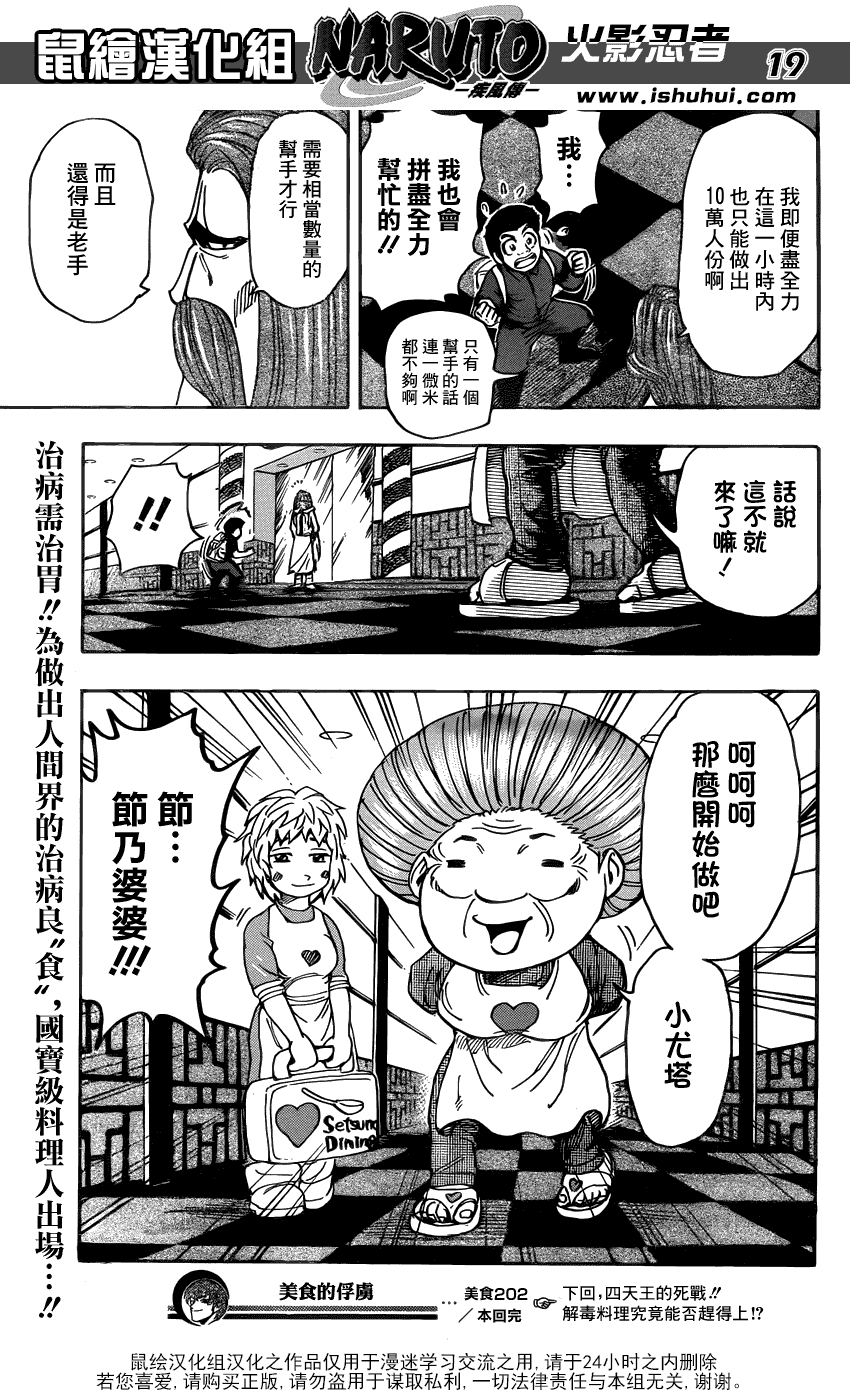 美食的俘虏 第201-220话 第33页