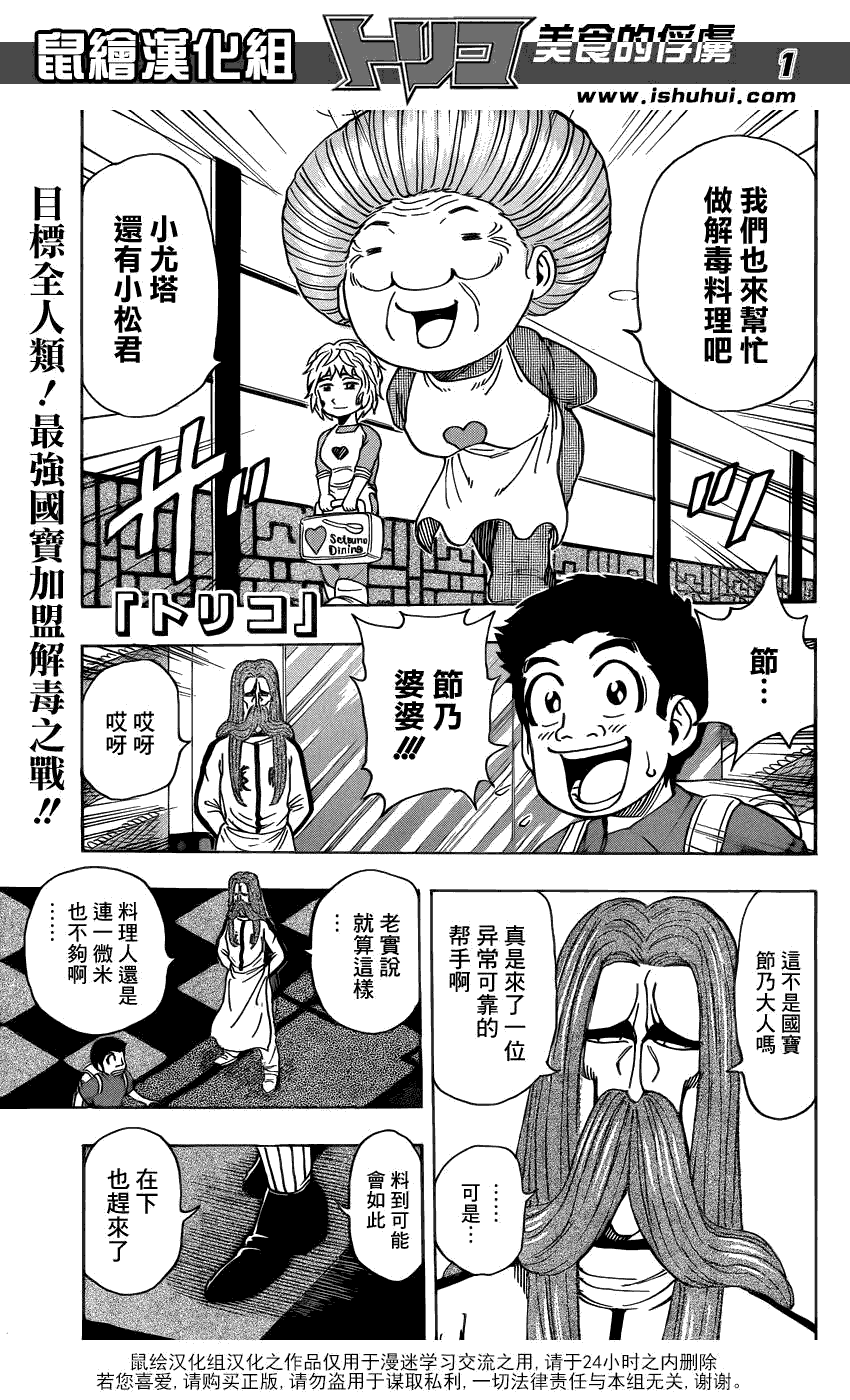 美食的俘虏 第201-220话 第34页