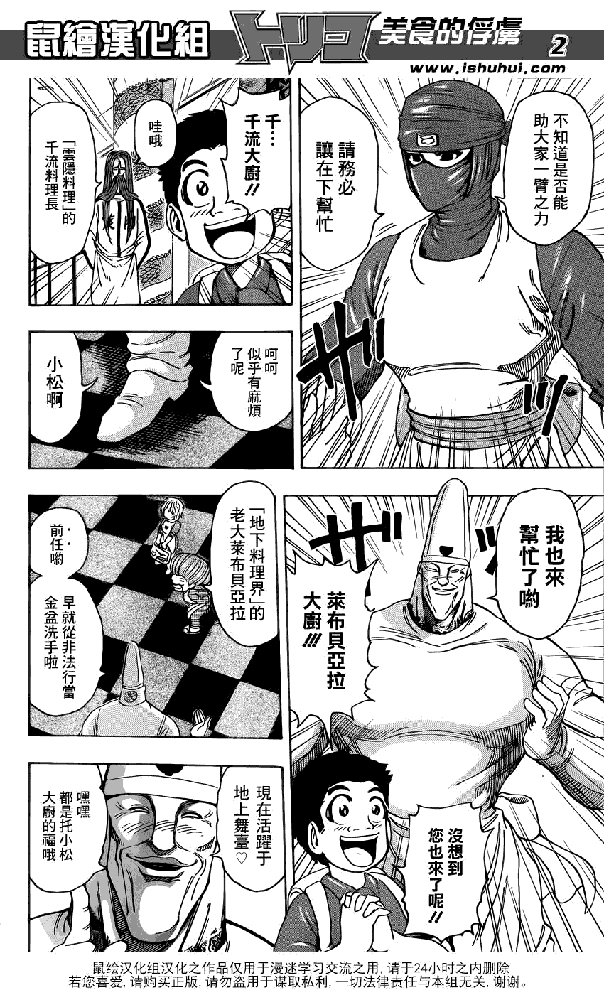 美食的俘虏 第201-220话 第35页