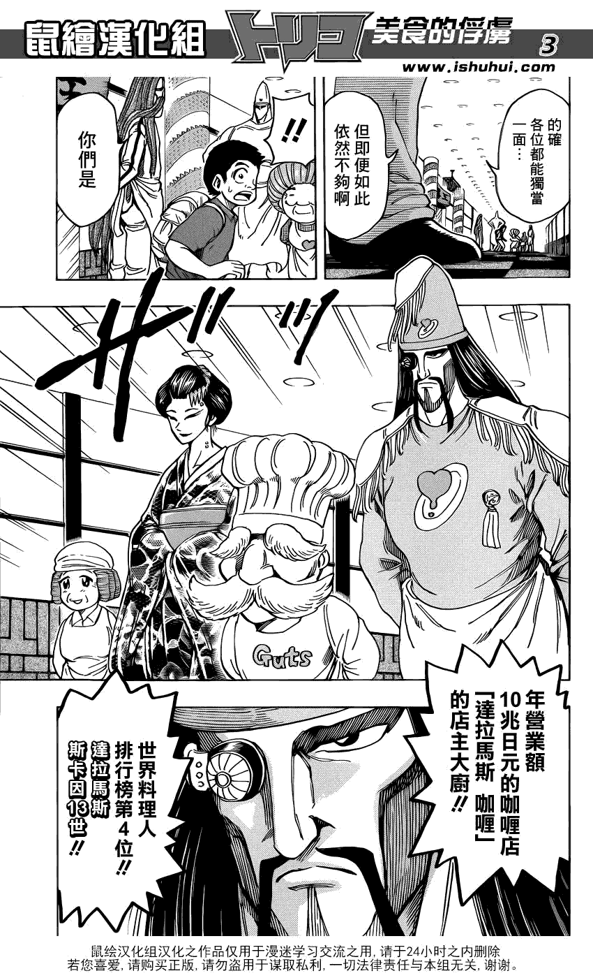 美食的俘虏 第201-220话 第36页