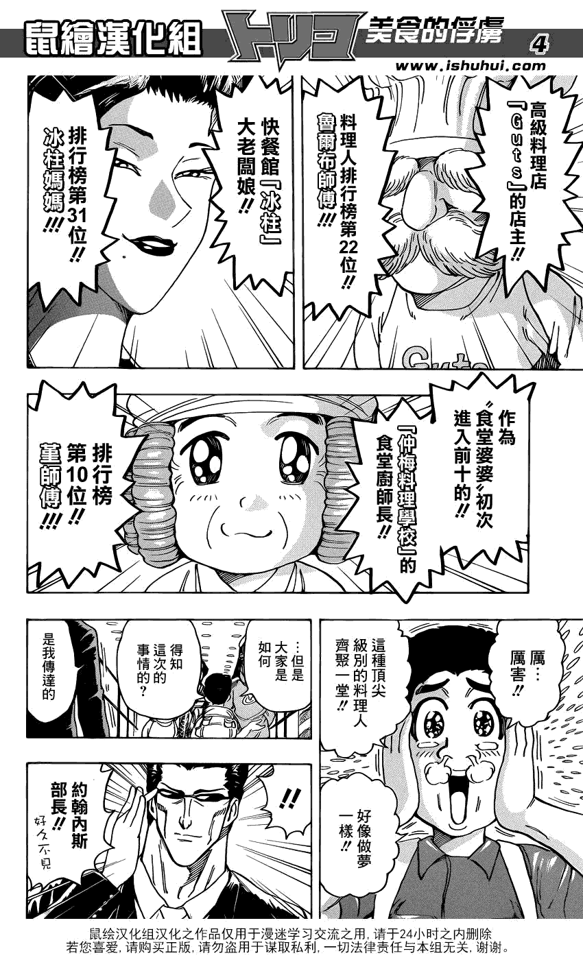 美食的俘虏 第201-220话 第37页