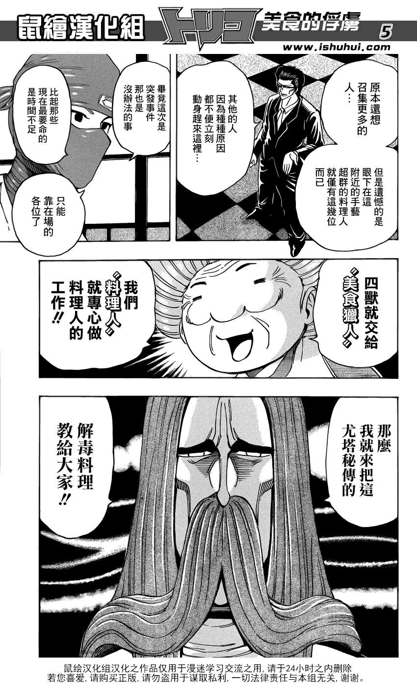 美食的俘虏 第201-220话 第38页