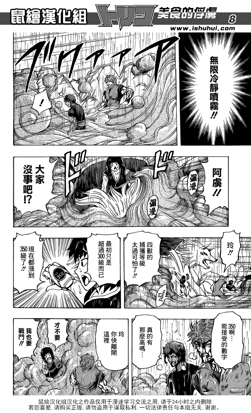 美食的俘虏 第201-220话 第40页