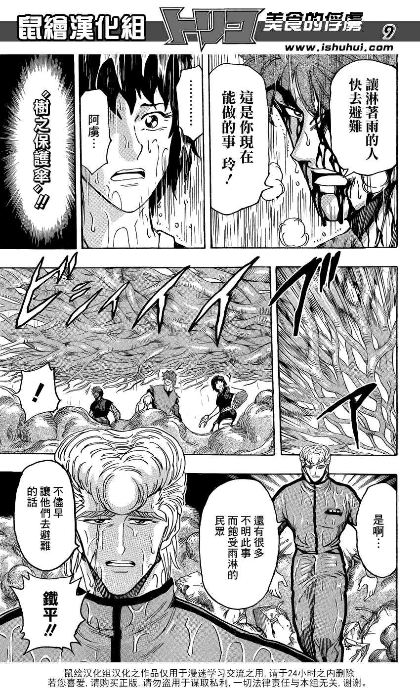 美食的俘虏 第201-220话 第41页