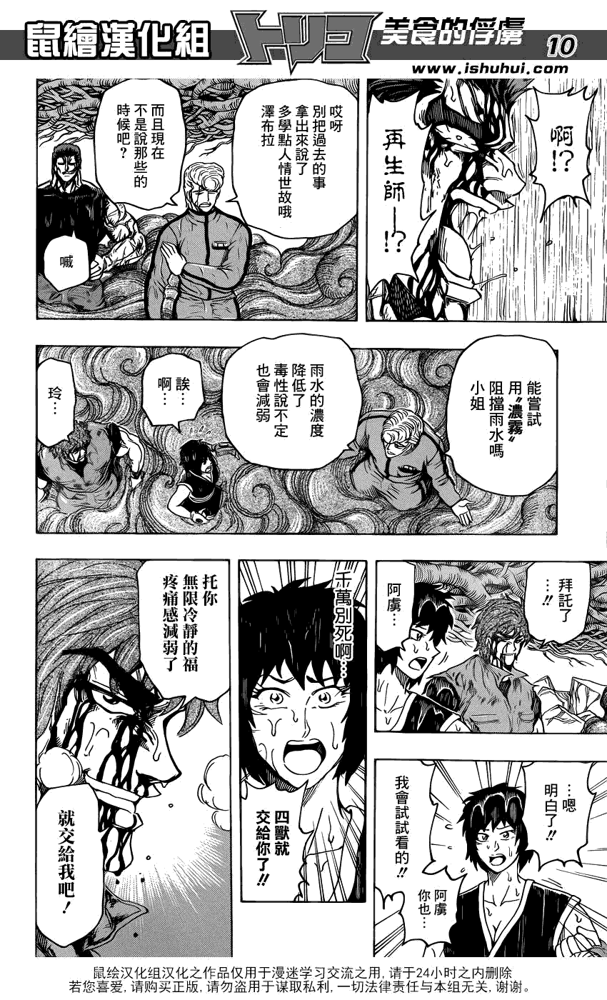 美食的俘虏 第201-220话 第42页