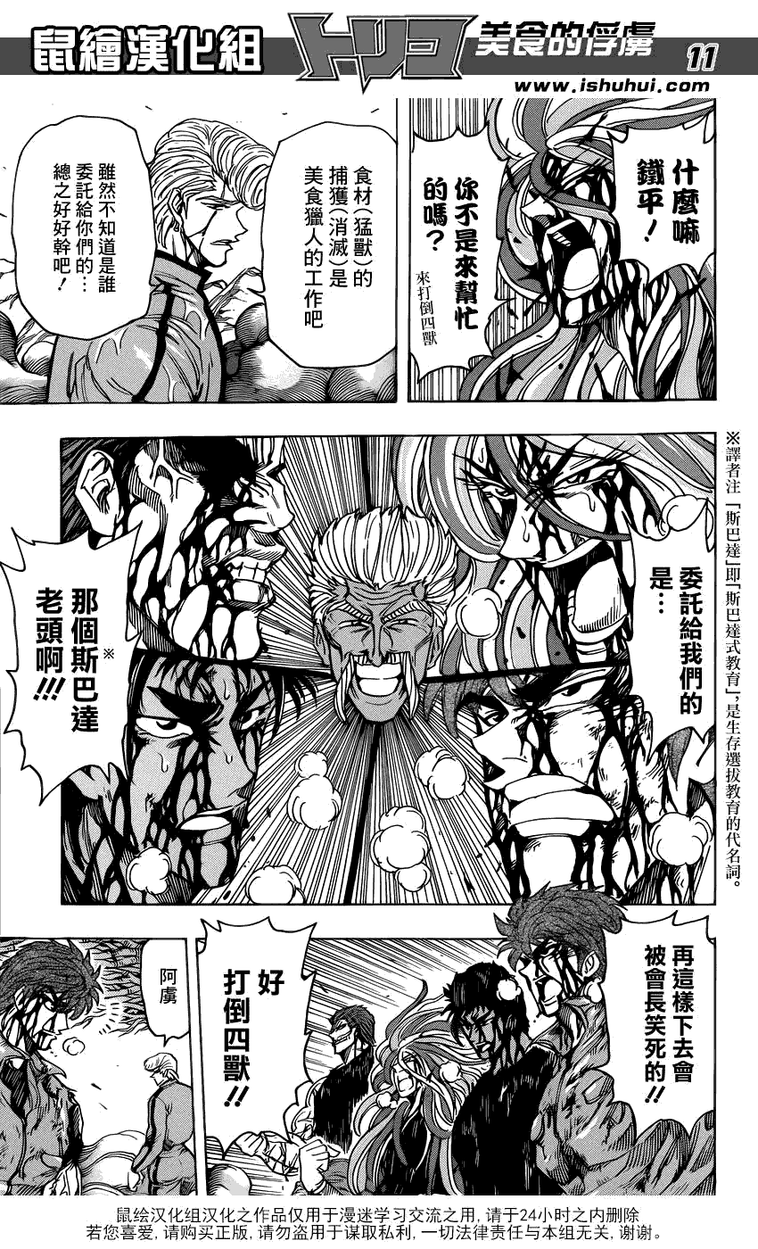 美食的俘虏 第201-220话 第43页