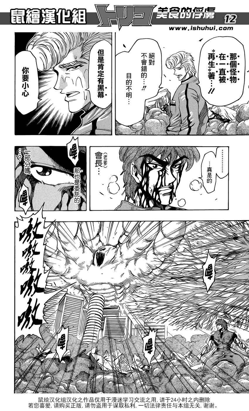 美食的俘虏 第201-220话 第44页