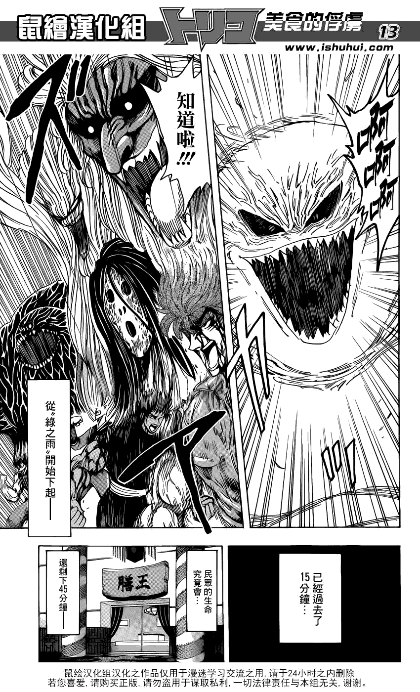 美食的俘虏 第201-220话 第45页