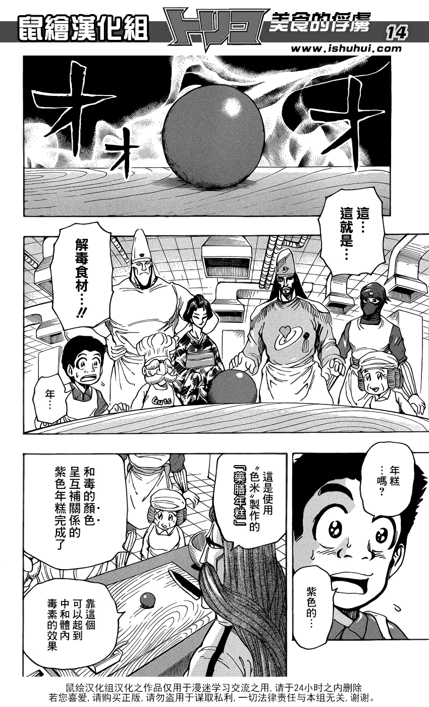 美食的俘虏 第201-220话 第46页