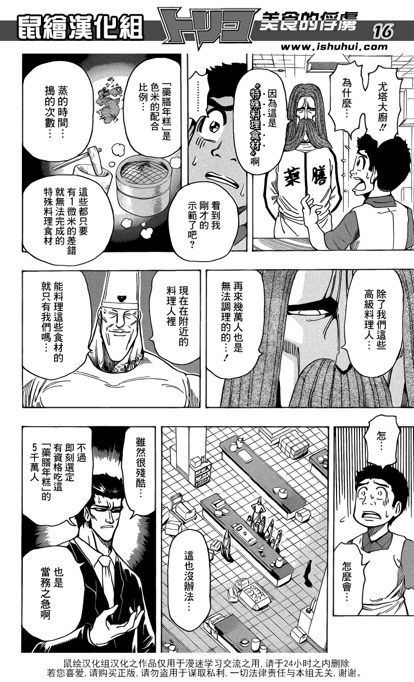 美食的俘虏 第201-220话 第48页