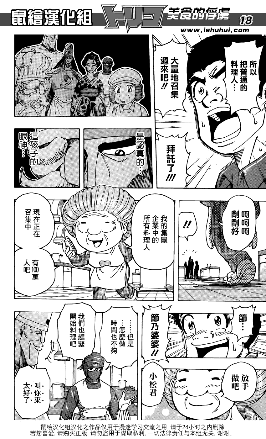 美食的俘虏 第201-220话 第50页