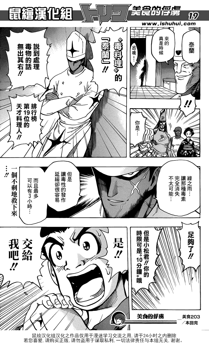 美食的俘虏 第201-220话 第51页