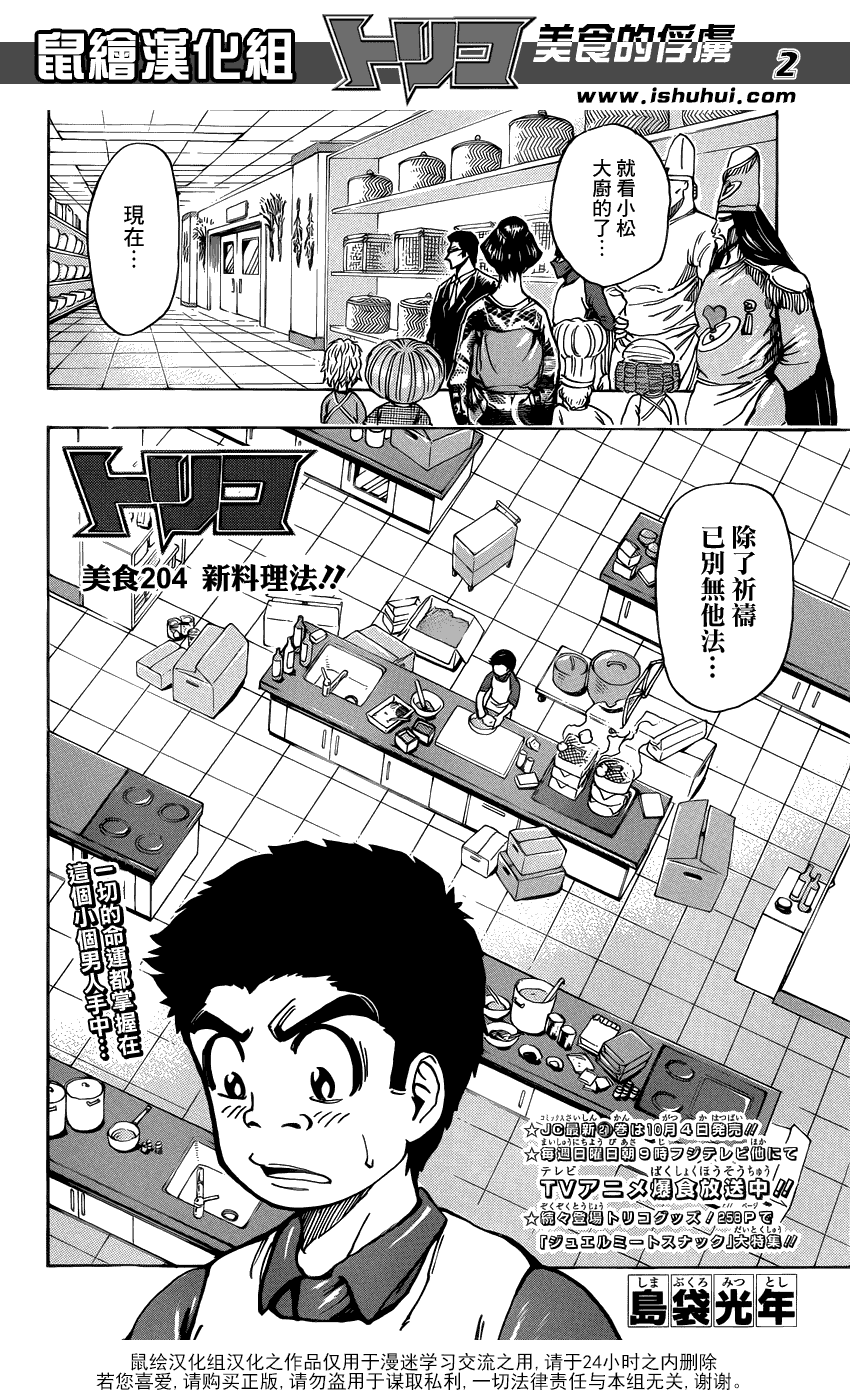 美食的俘虏 第201-220话 第53页