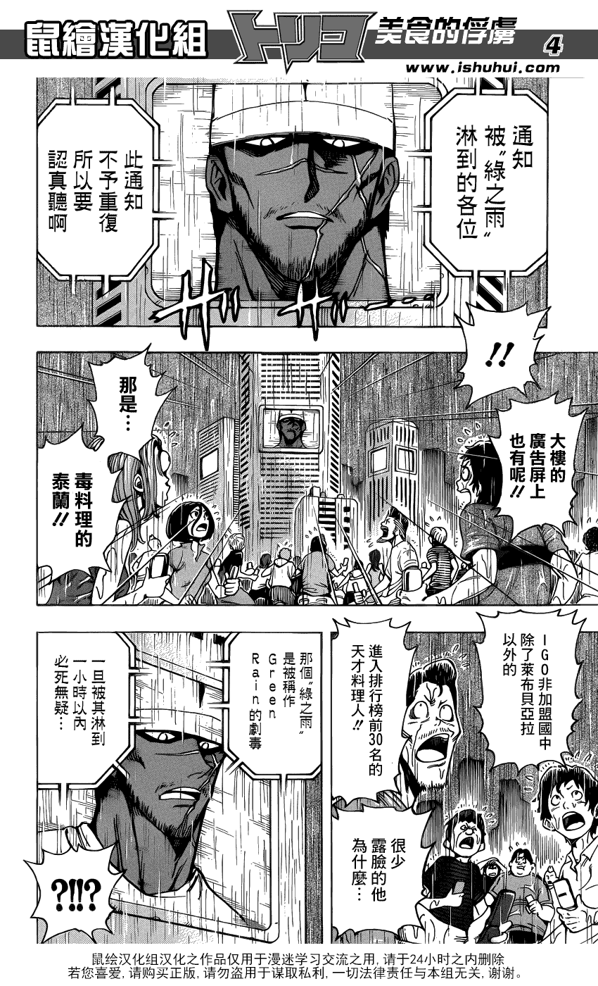 美食的俘虏 第201-220话 第55页