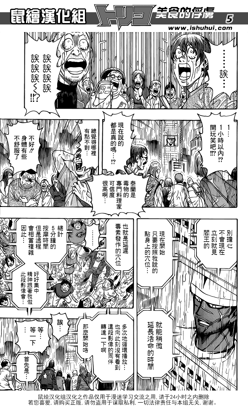 美食的俘虏 第201-220话 第56页