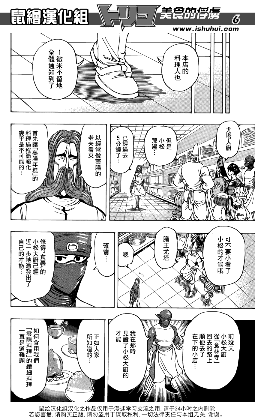 美食的俘虏 第201-220话 第57页