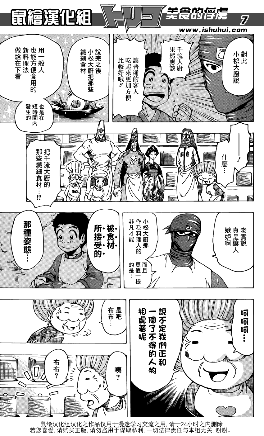 美食的俘虏 第201-220话 第58页