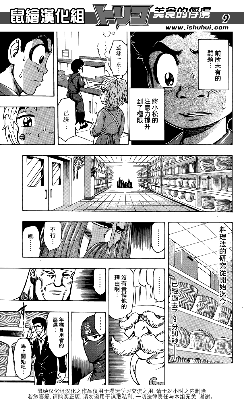 美食的俘虏 第201-220话 第60页