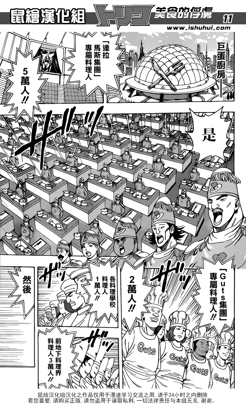 美食的俘虏 第201-220话 第62页