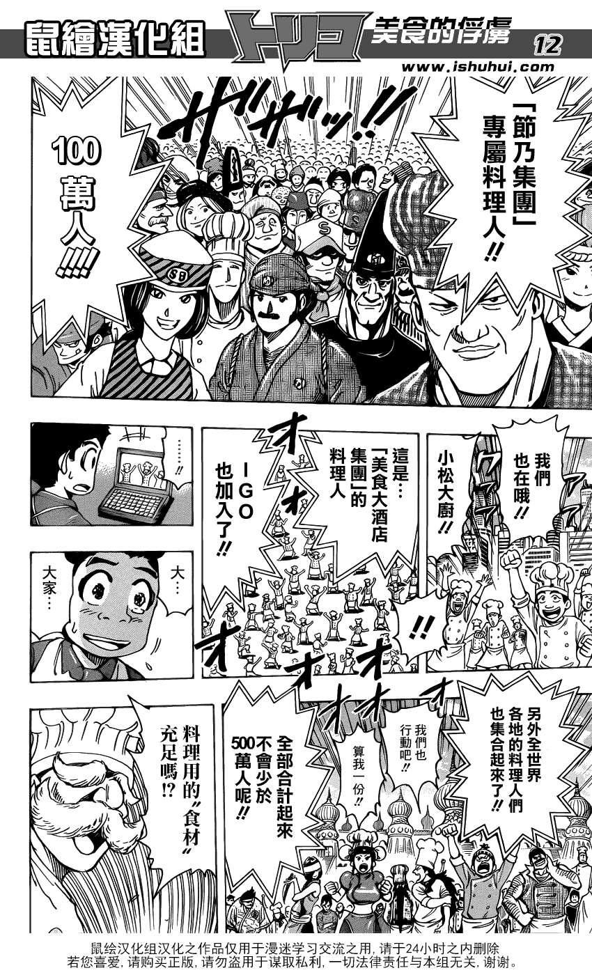 美食的俘虏 第201-220话 第63页