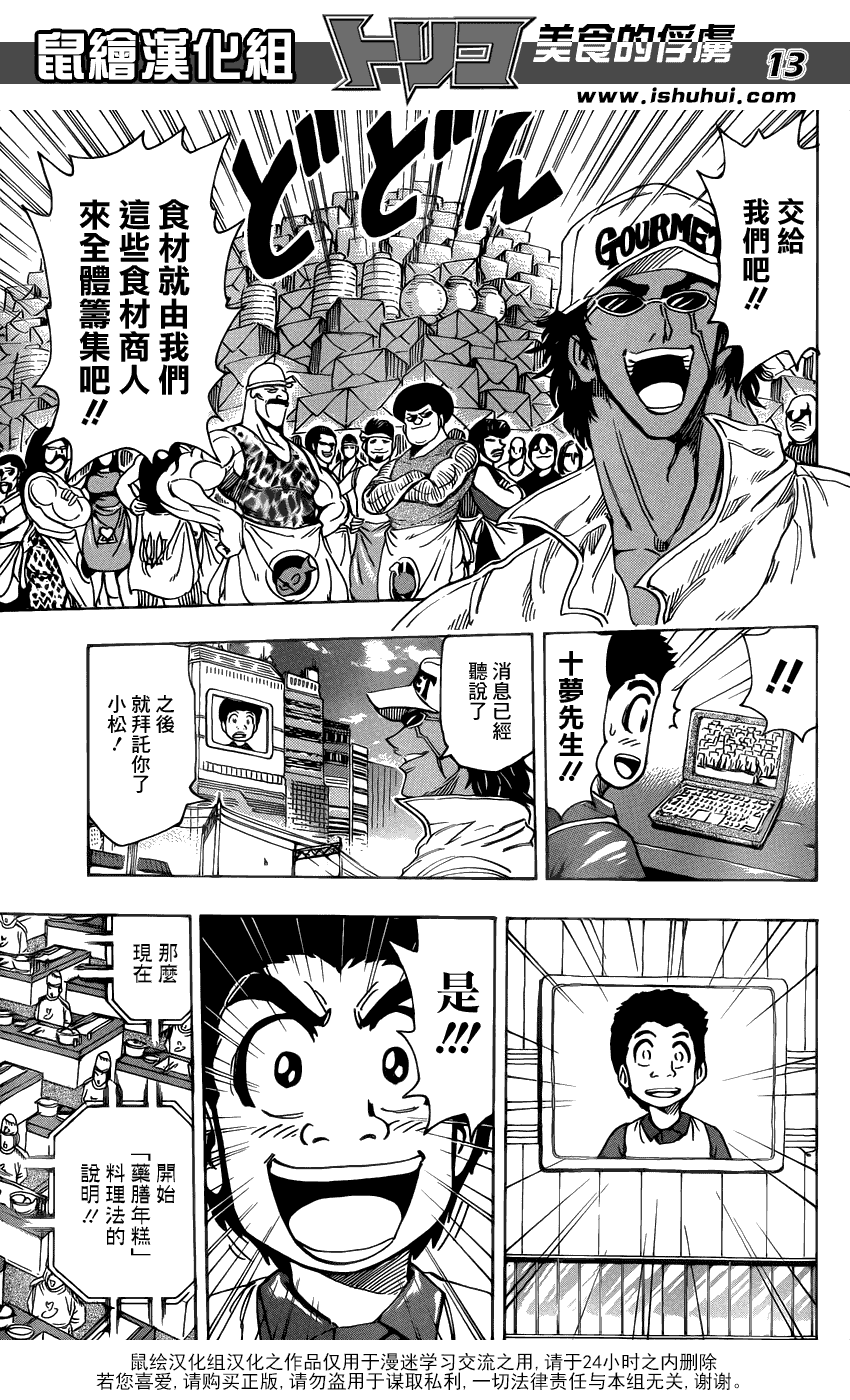 美食的俘虏 第201-220话 第64页