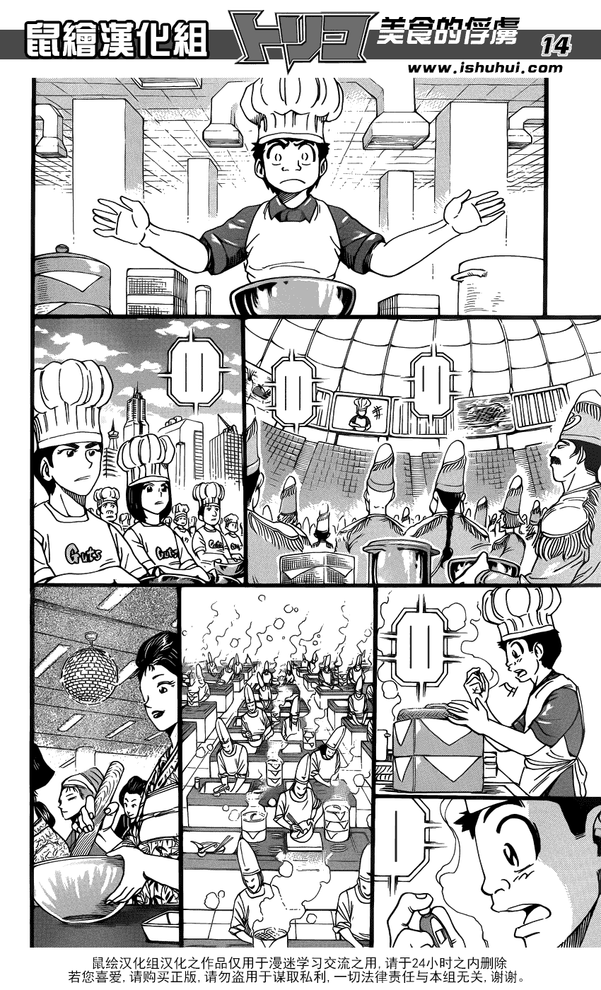 美食的俘虏 第201-220话 第65页