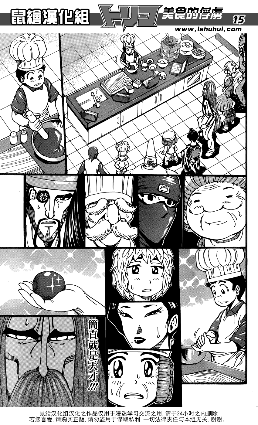 美食的俘虏 第201-220话 第66页