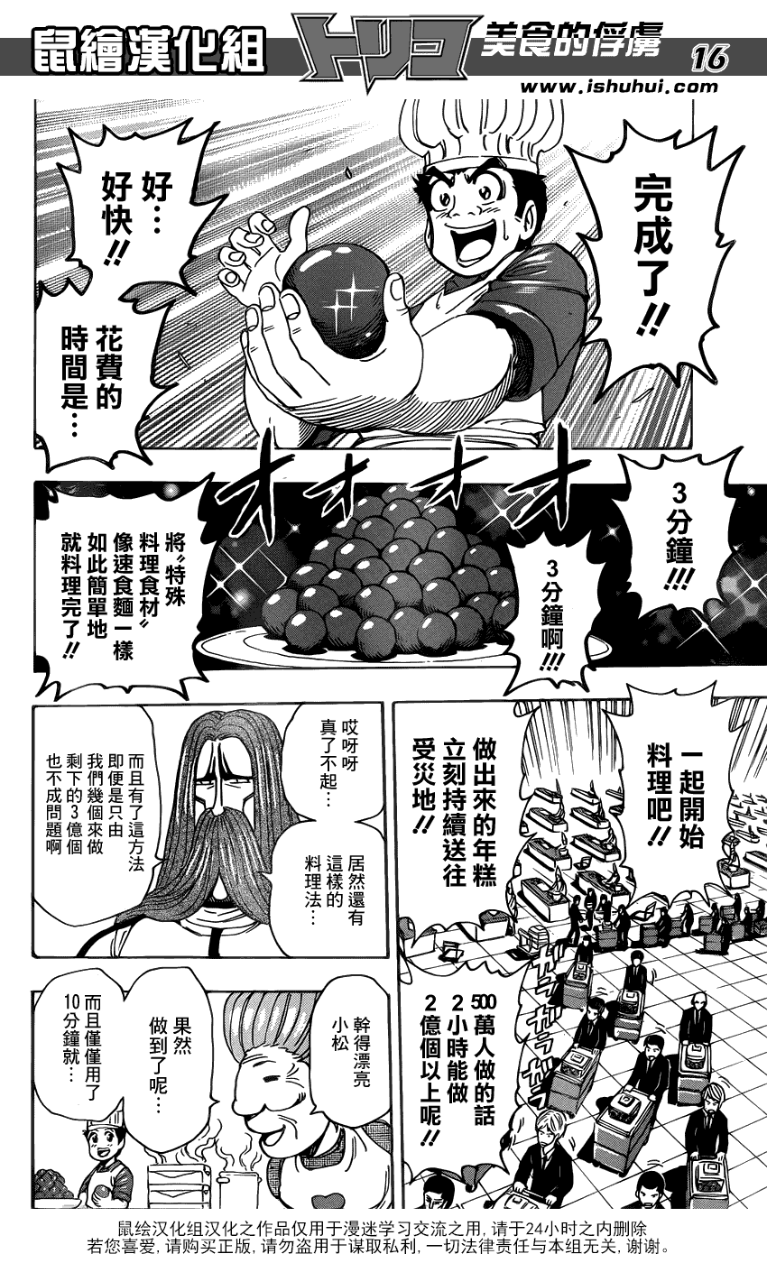 美食的俘虏 第201-220话 第67页