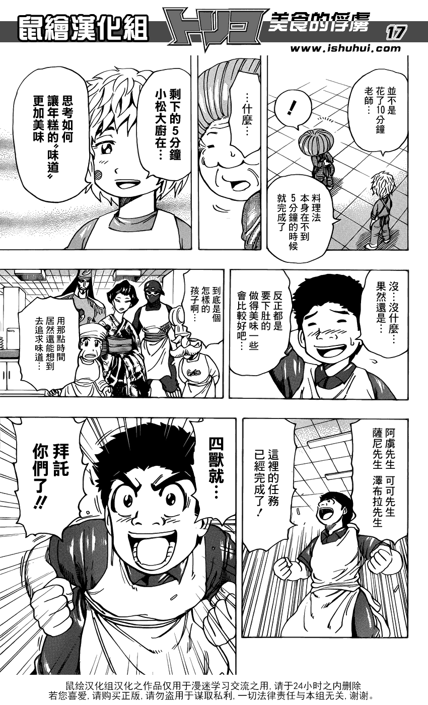 美食的俘虏 第201-220话 第68页