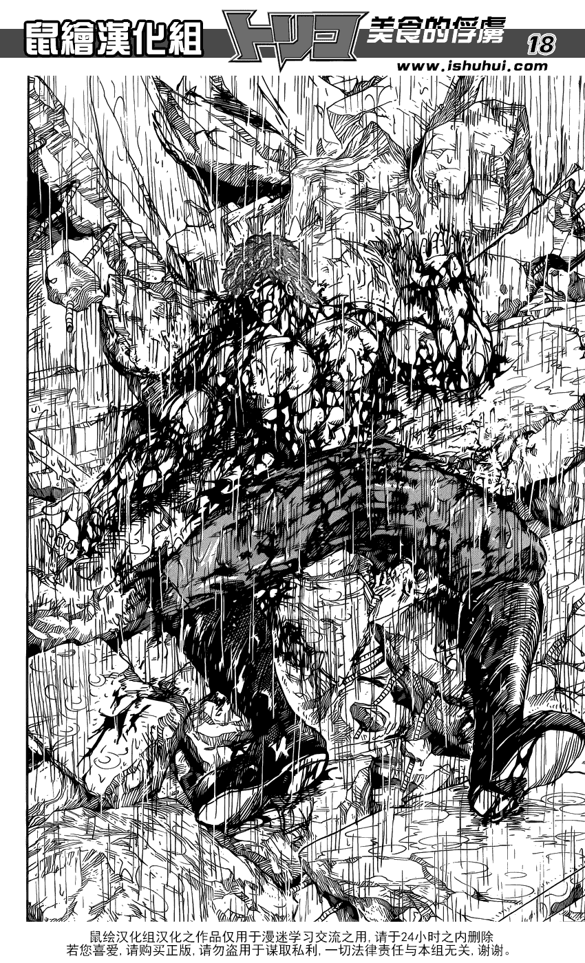 美食的俘虏 第201-220话 第69页