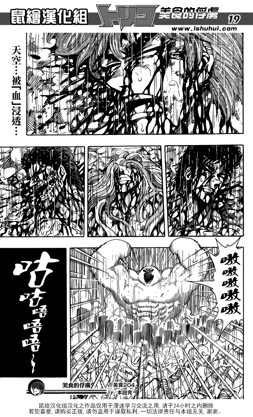 美食的俘虏 第201-220话 第70页