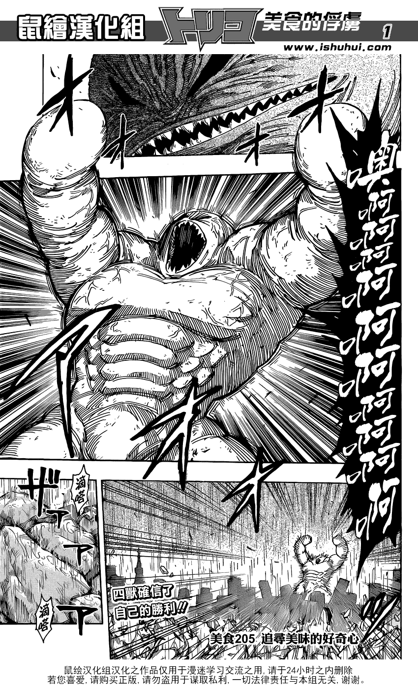 美食的俘虏 第201-220话 第71页