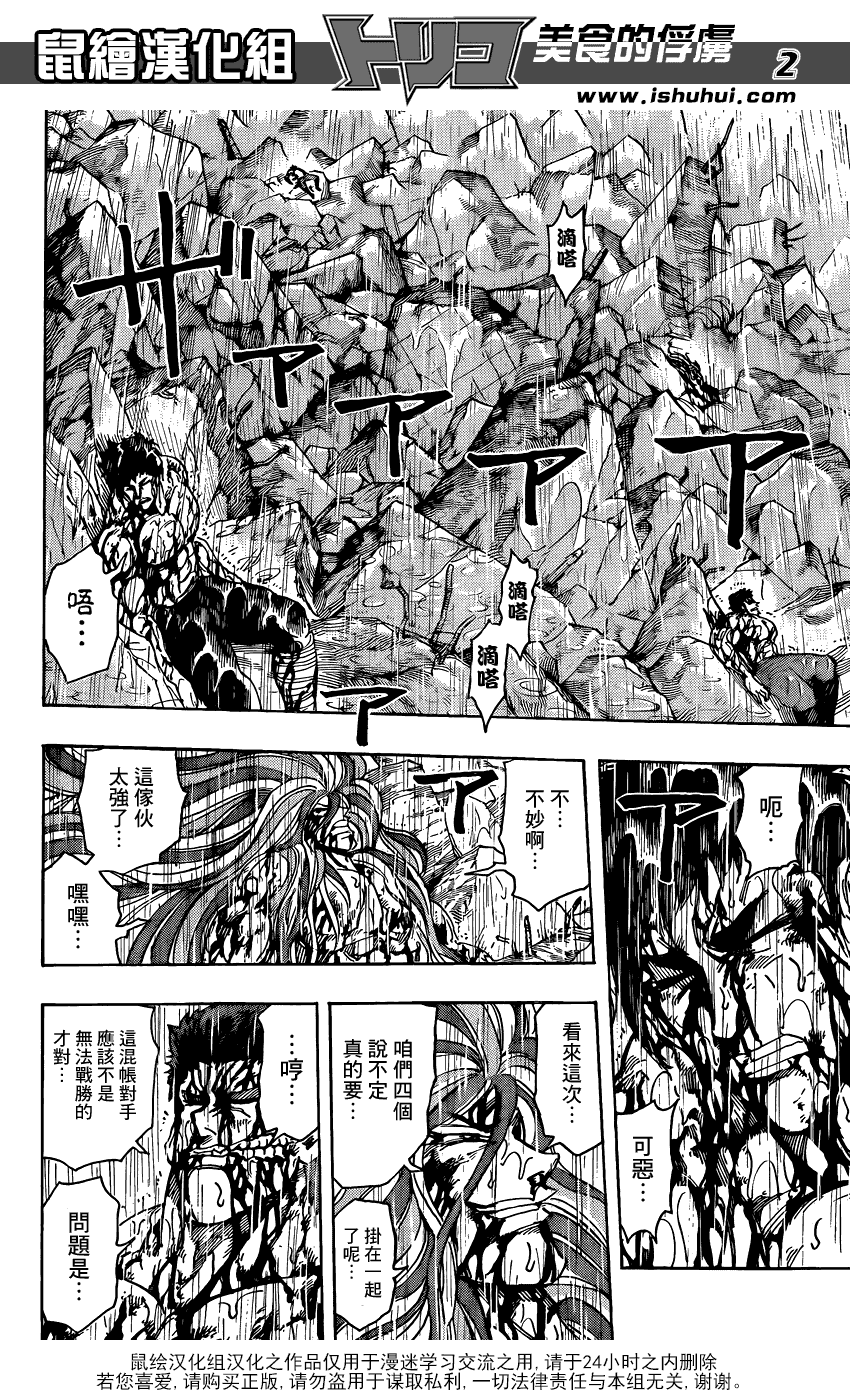 美食的俘虏 第201-220话 第72页