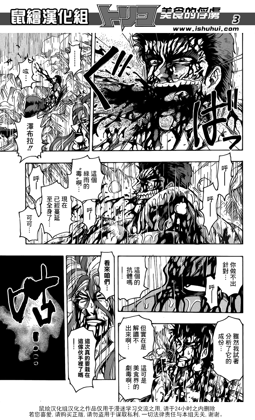 美食的俘虏 第201-220话 第73页