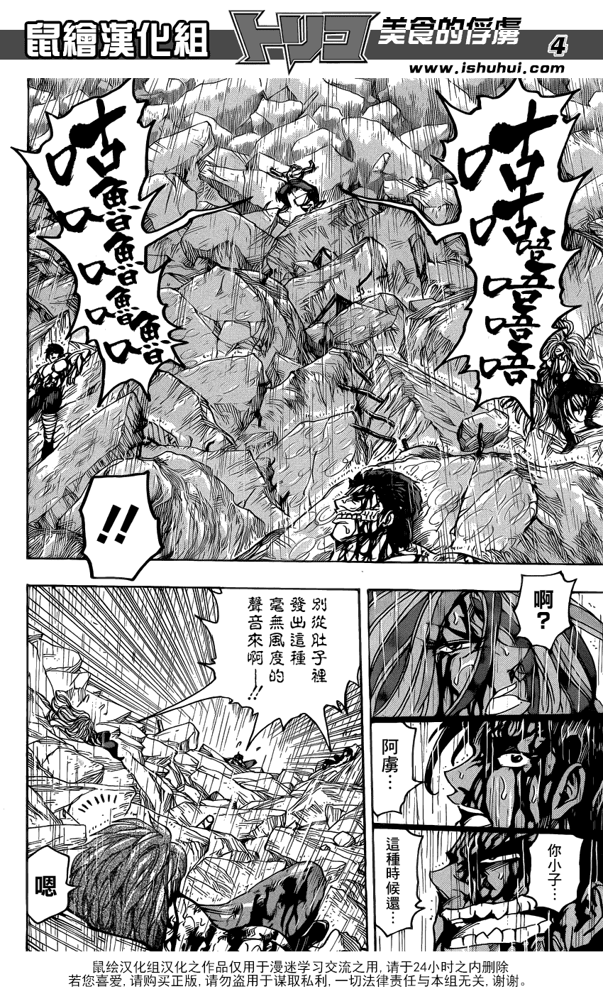 美食的俘虏 第201-220话 第74页