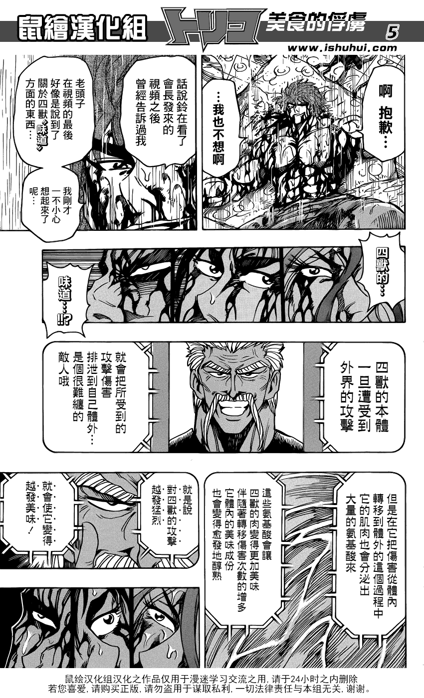 美食的俘虏 第201-220话 第75页