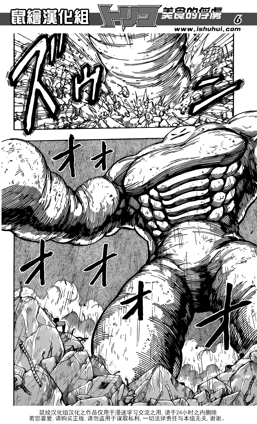 美食的俘虏 第201-220话 第76页